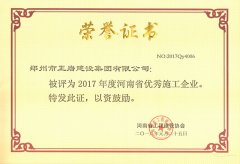 2017正巖集團(tuán)優(yōu)秀施工企業(yè)